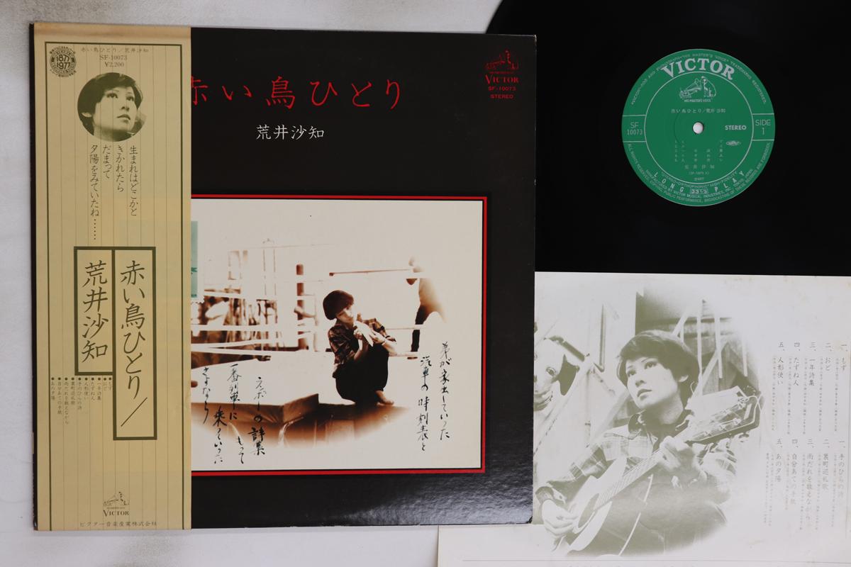 

LP Record SACHI ARAI - Akai Tori Hitori SF10073 VICTOR 1977 Japan Obi Japanese Enka/Traditional Used