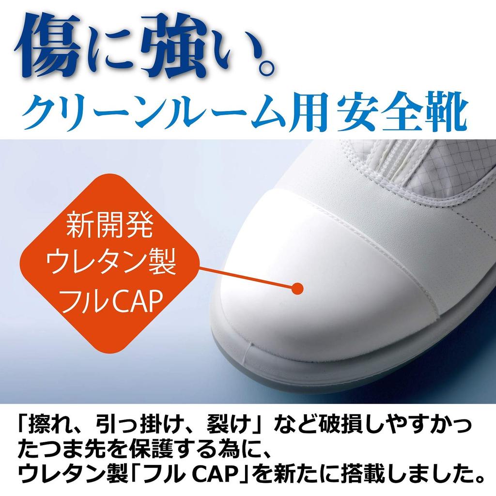 Midori clean Electrostatic safety shoes SCR1200 Full CAP AnzenFor rooms 24.5cm