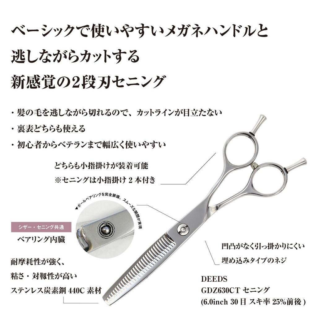 DEEDS GDZ630CT Thinning Shears Thinning by a Japanese Professional Hair Scissors Manufacturer For Professional Hairdressers and Haircutters 2-Stage