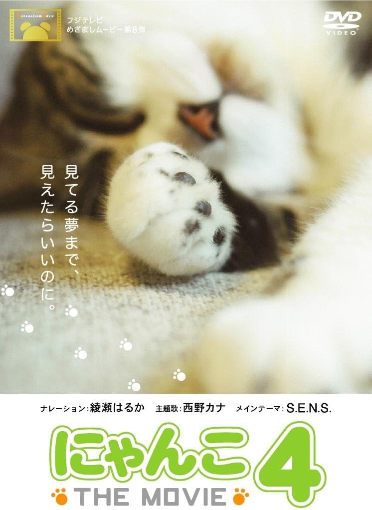 

DVD - Nyanko THE MOVIE 4 PCBC51764 Japan Movies & DVD Used