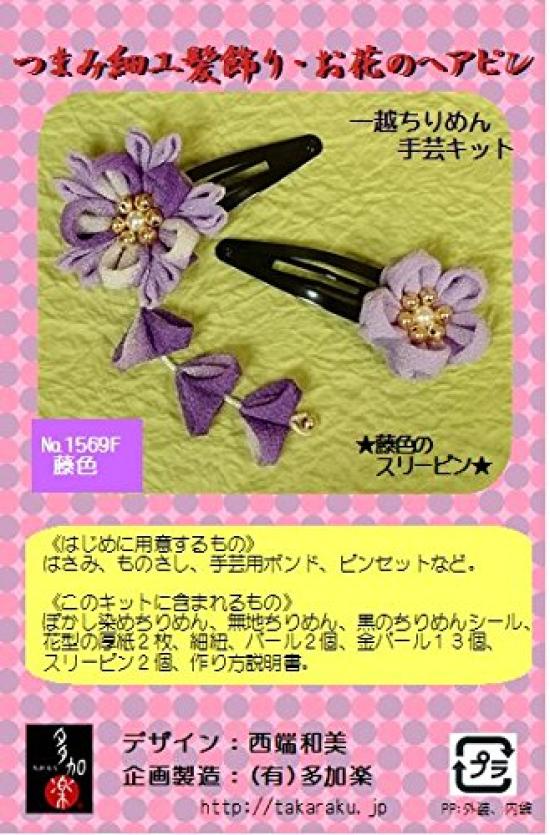 Craft Kit Hair Hairpin Wisteria Tsumami-zaiku Ornament/Flower