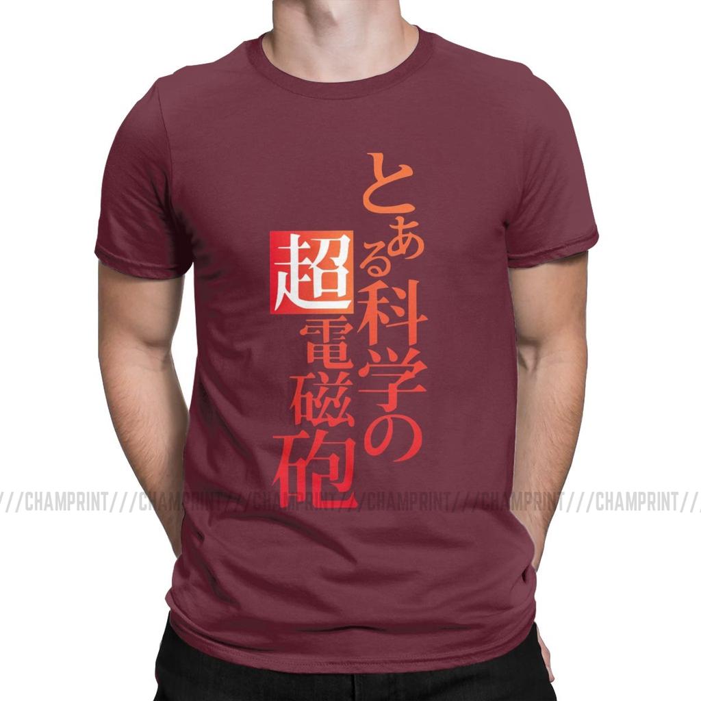 To Aru Kagaku No Railgun T Shirt Men S Novelty T Shirts A Certain Scientific Railgun