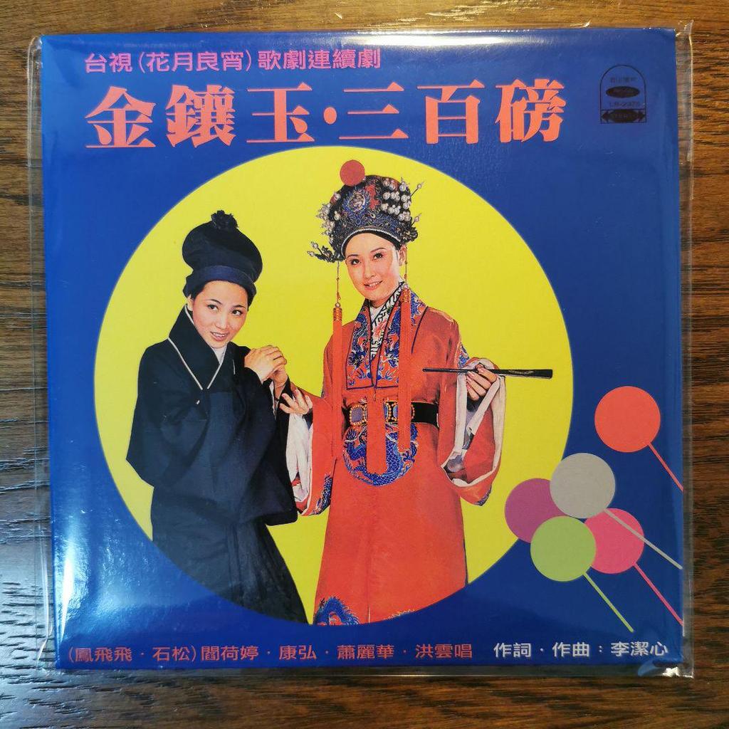[USED] Beautiful Feng Fei Fei / Golden Drill & Three Hundred Lei CD