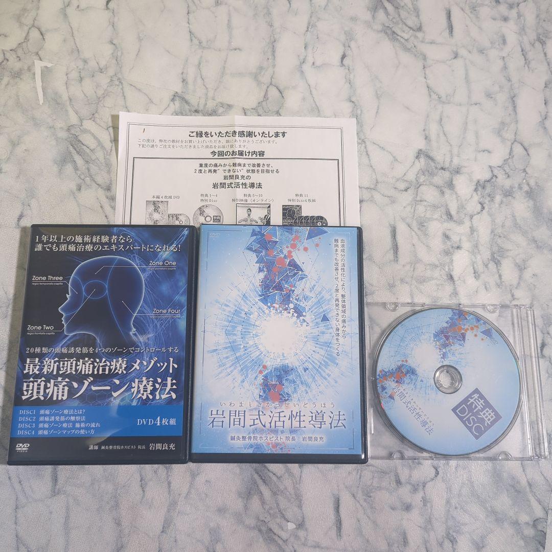 

[USED] Iwama-style Active Guidance Main DVD + Bonus DVD.URL + Headache Zone Therapy DVD