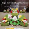 Creative Dragon Boat Festival Zongzi Plush Toy - Doll, Cushion, Pendant, and Gift