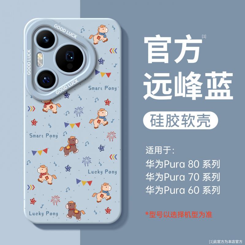 Applicable To Huawei Pura70pro Mobile Phone Case New P70 Year of the Horse Case Pura80 Silicone Protective Case P40pro