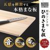 Hinokioh - Lightweight Hinoki Cutting Board for the Sink, Made In Japan, 48 X 30 X 1.3 Cm, Wooden Cutting Board, Hinoki