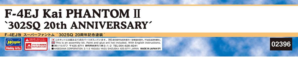 Hasegawa Air Force Kai Super Phantom 302SQ 20th Anniversary Plastic Model 02396 1/72 Self-Defense F-4EJ