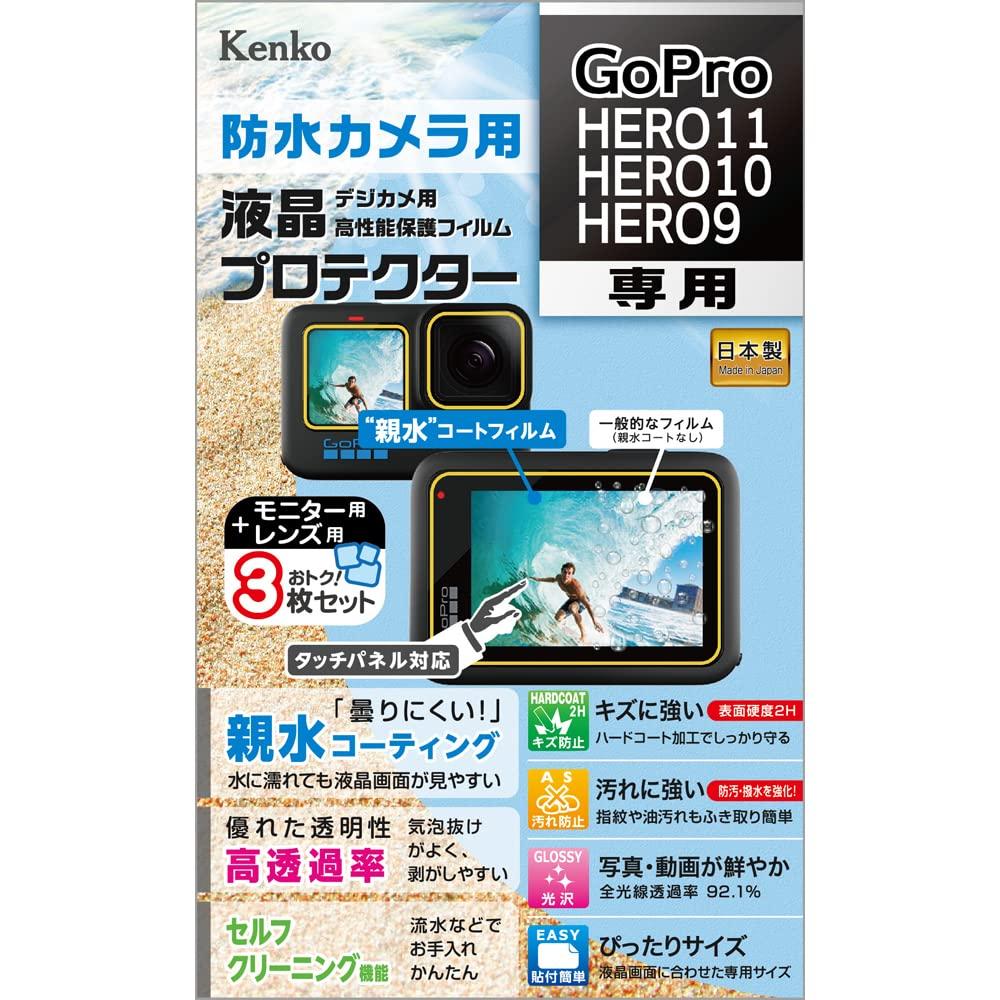 Kenko Liquid Crystal Protector Hydrophilic Type for GoPro HERO11 HERO10 HERO9 KLP-GPH11 Clear Lens Protection Film Anti-Fog Coating