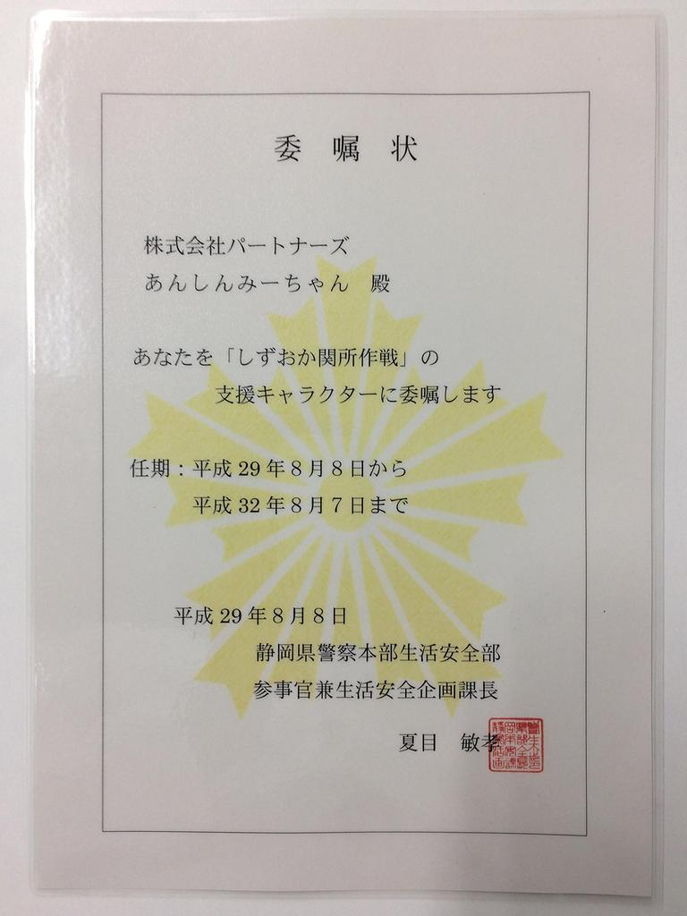 Лялька для запобігання шахрайству з грошовими переказами Аншінмі-чан