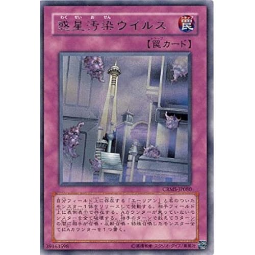 CRMS-JP080-R Planetary Contamination Virus Rare