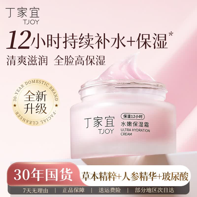TJOY Hydrating Moisturizing Cream