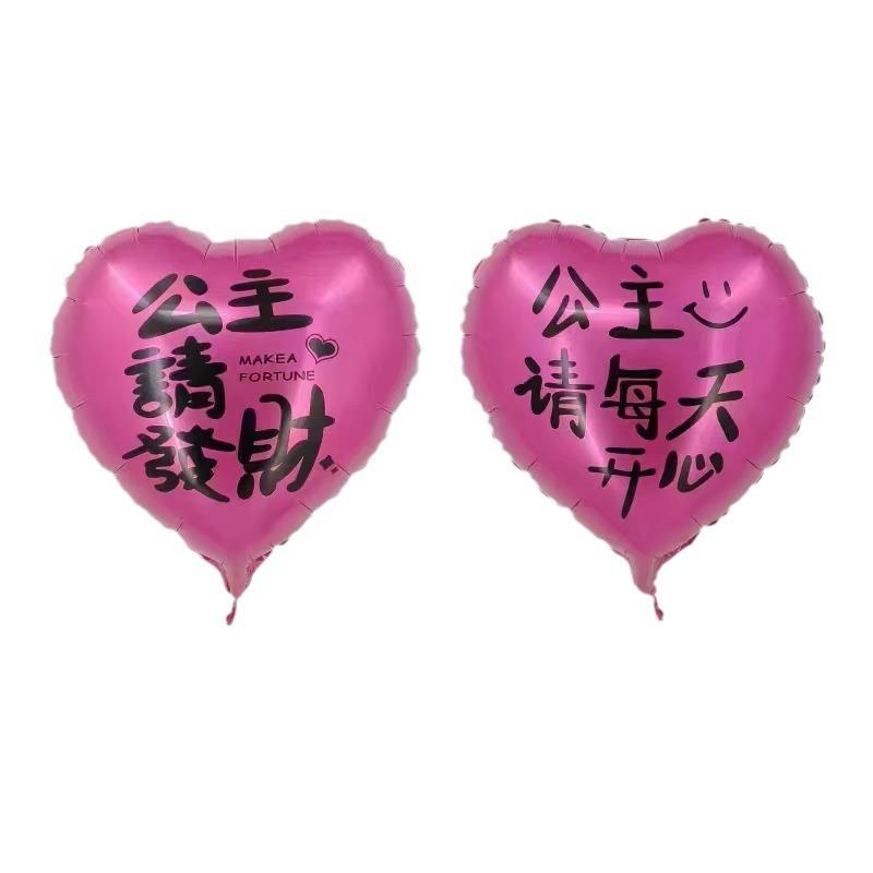 18-Inch Princess, Please Be Happy Every Day, Love Aluminum Film Balloons, Birthday Decoration Scene Arrangement Heart-Shaped Balloons
