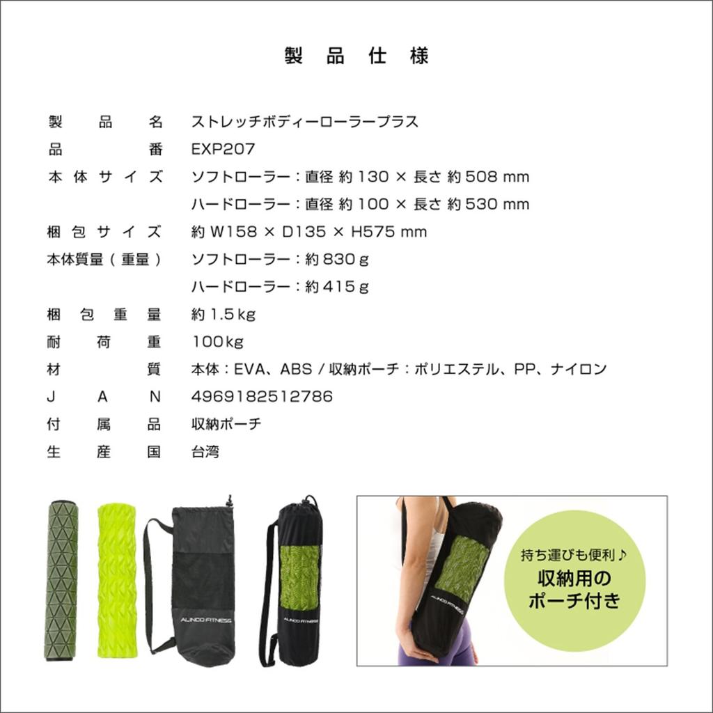 ALINCO Foam Roller Stretch Body Roller Plus Soft Hard EXP207 &