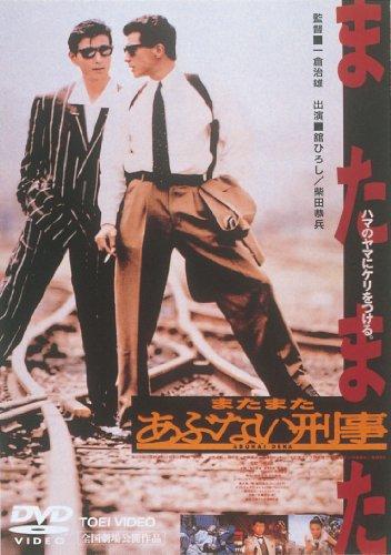 

Japanese Movie - Matamata Abunai Deka [Japan LTD DVD] DUTD-2122