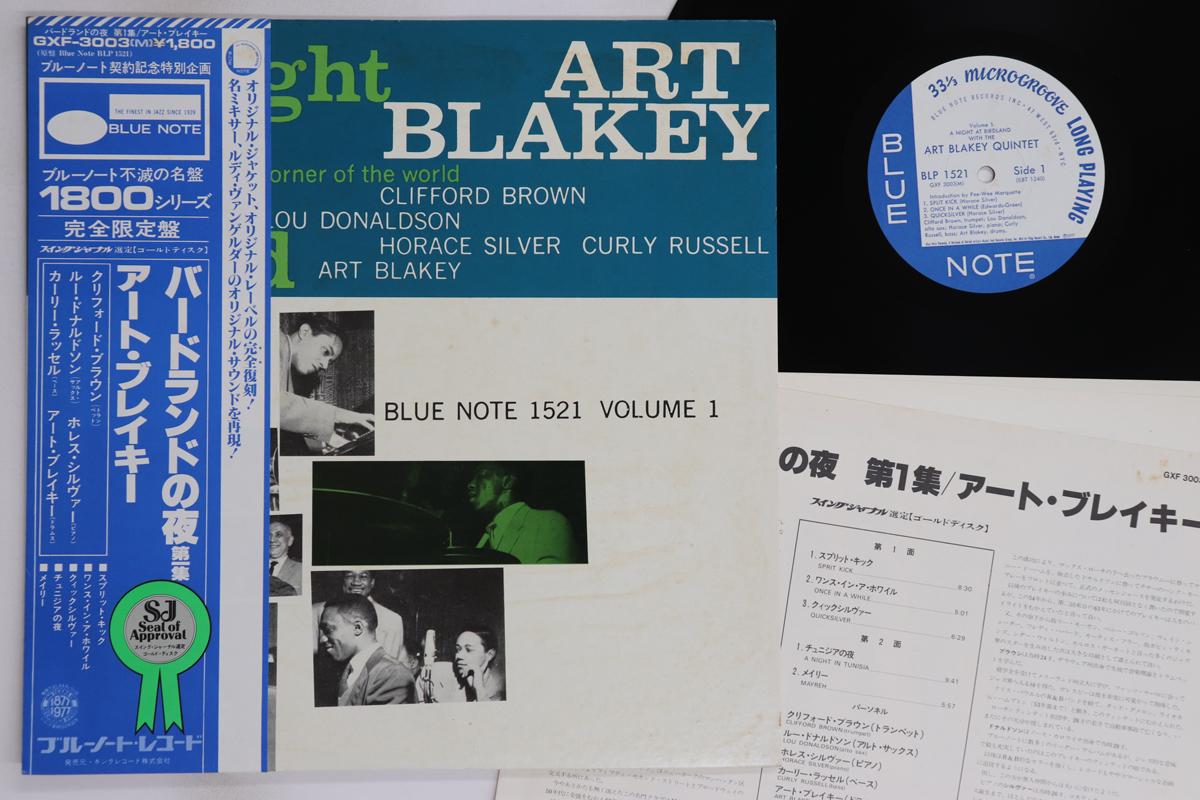 

LP Record ART BLAKEY - A Night At Birdland Volume 1 GXF3003BLP1521 BLUE NOTE 1994 Japan Obi Jazz Used