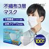 MASK LABO [100-count X 3 Boxes] Nonwoven 3-ply Mask, Regular Size, Large Capacity, Omega Pleats, 175mm X 95mm, JIS Standard, General Use, Nationwide I