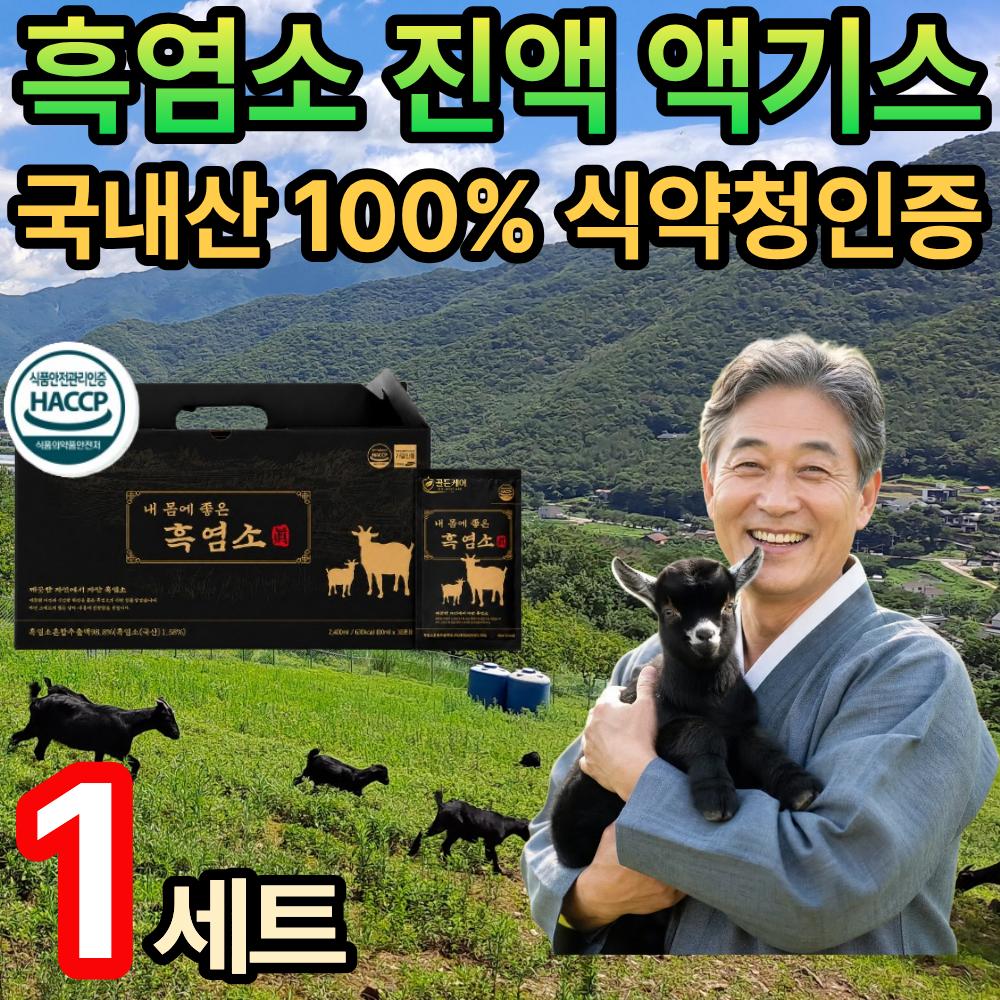 100% Domestic Black Goat Extract, KFDA Certified (1+1 Set) Hong Seong-ho Ulleungdo Black Goat Extract Golden Care 1 pcs 150g