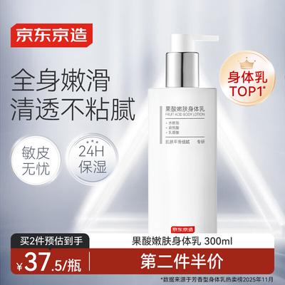 Loção Corporal com Ácido Glicólico Jingdong Zao