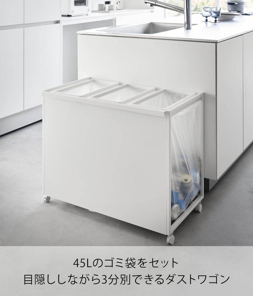Yamazaki Jitsugyo Blindfold Sorting Dust Wagon 45L 3 Separations White W76 X D43 X H60cm (Including Casters) Tower with Handle and Casters Trash Can