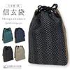 Kimono Herringbone Shingen Bag for with Small Item Drawstring Made in for Shingen Day [Kyoto Yuzen] Men, Gusset, Case, Bag, Japan, Jinbei, Yukata,