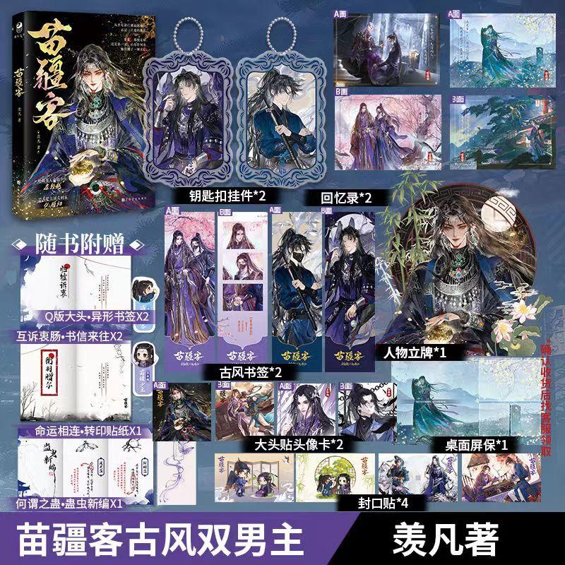Miao Jiang Ke Xian Fan van de Oude Feniks Dubbele Mannelijke Meester A Voltooid Roman Miao Jiang Kleine Meester X Top Moordenaar B