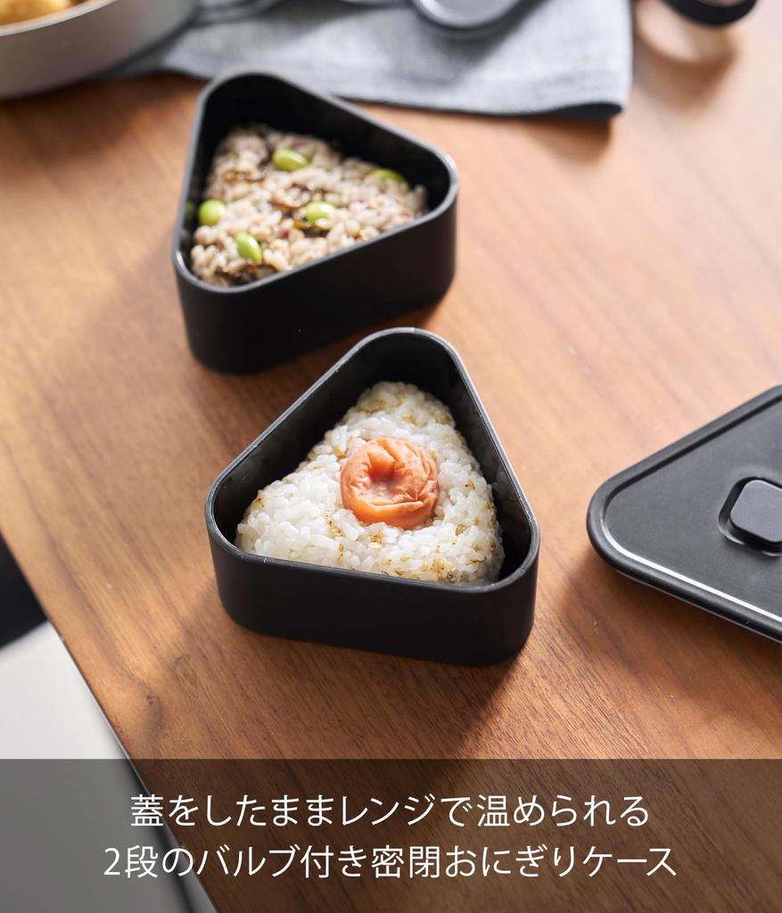 Yamazaki Tower Tower Airtight Rice Ball Set of W X D X H and Freezer 10471 Valve-Equipped Case, 2, Black, 10.6cm 9.8cm 10.3cm (2 Tiers), Microwave,