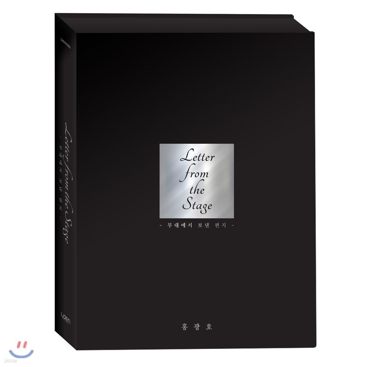 Hong Kwang Ho - Hong Kwang Ho Special Album: Letter from the Stage [Limited Edition]