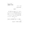 Sugamo Junior High School 5-Year Past Exam Papers 2027 Edition Super Kako-mon by Koe no Kyoikusha