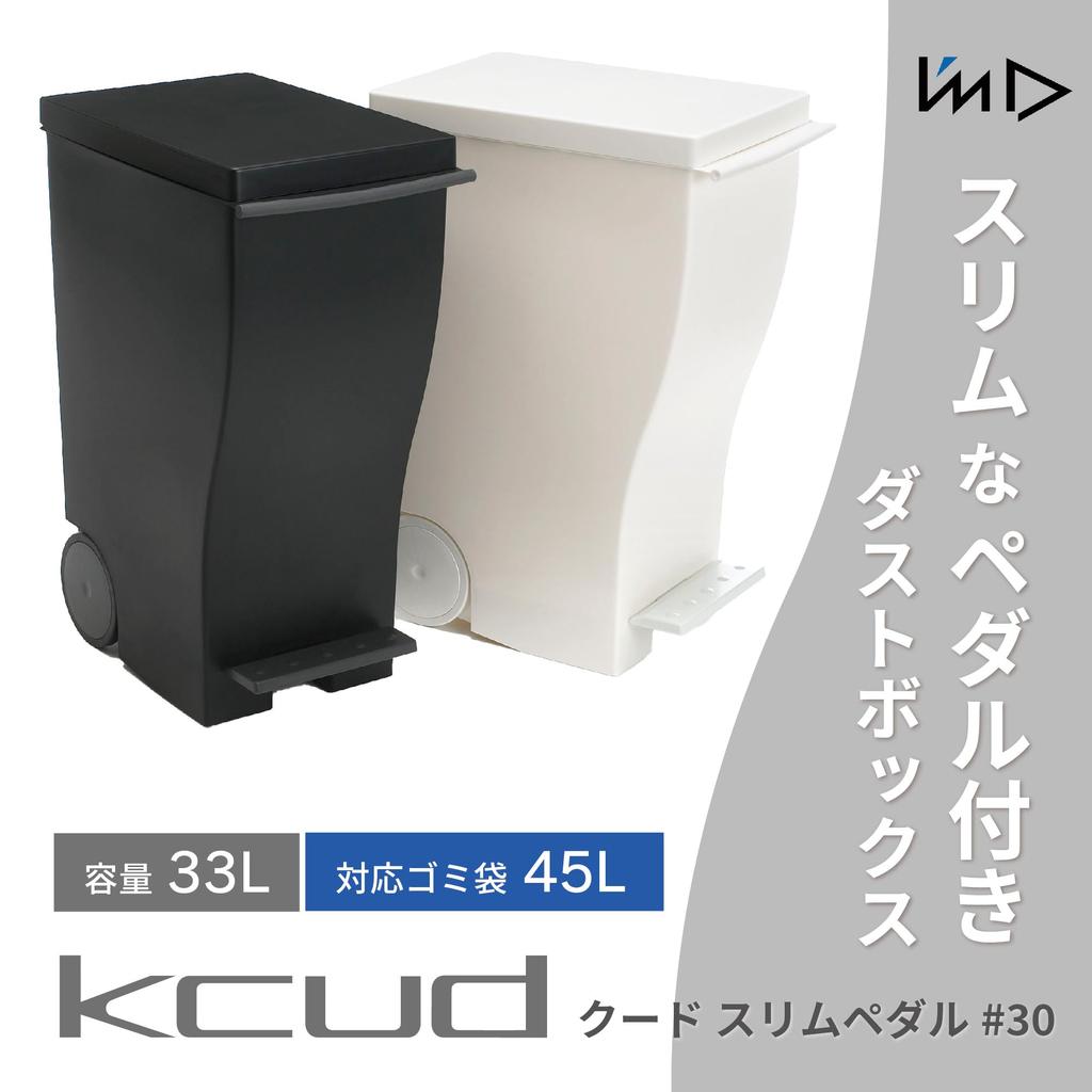 Trash Can with Lid and Casters Kcud Slim Pedal Black 33L KUD30BK Compatible with 45 Liter Garbage Bags Sorting Slim Pedal Type Stylish I'mD