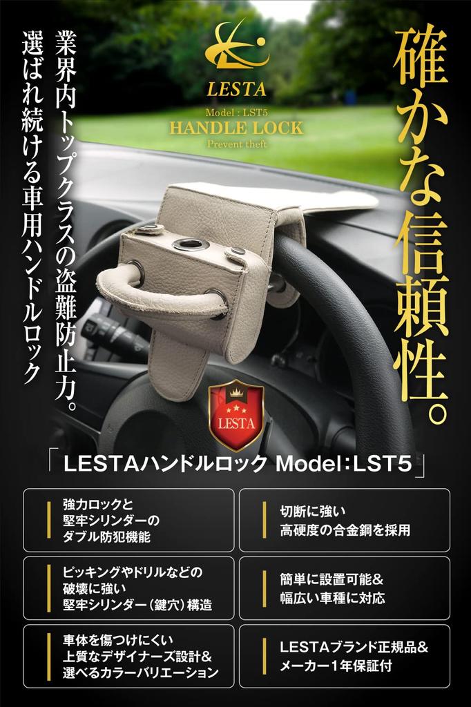 LESTA Steering Wheel Car Relay Attack LST5 Lock, Anti-Theft, Security, Prevention, (Beige)