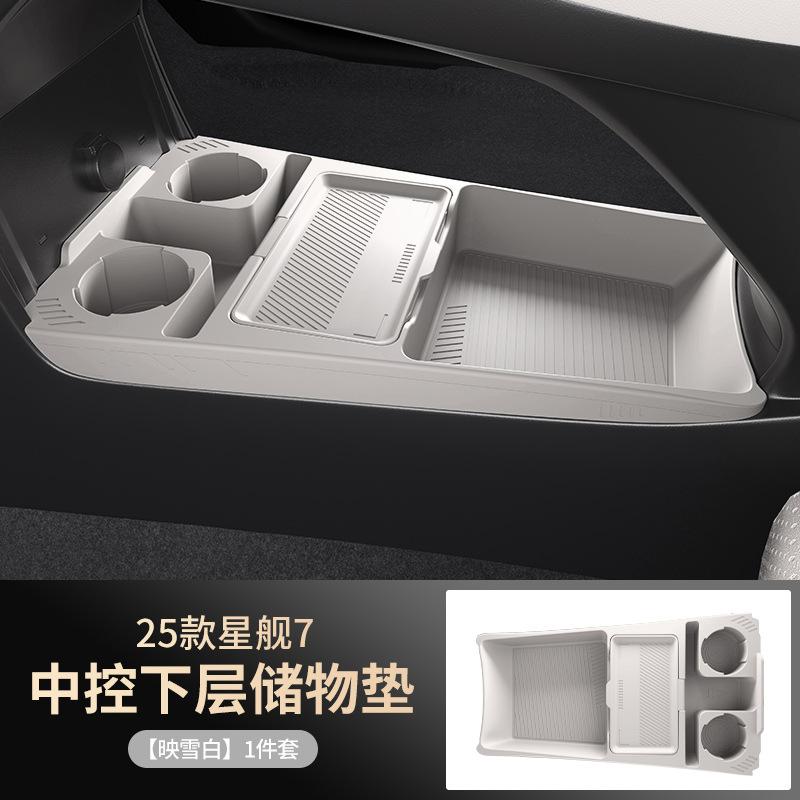 For Geely Galaxy Starship 7 Central Control Silicone Storage Box Lower Storage Box Interior Accessories 25 Models