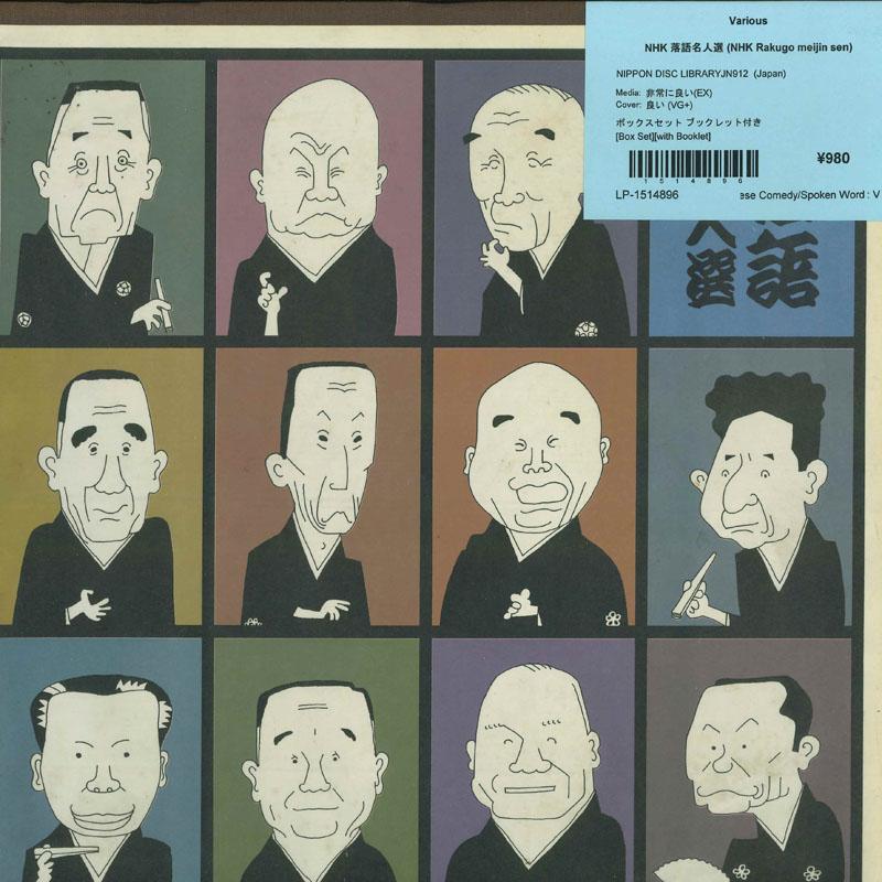 LP Record VARIOUS - NHK Rakugo Meijin Sen JN912 NIPPON DISC LIB Japan Japanese Comedy/Spoken Word Used