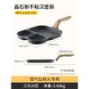 18CM 3-Compartment Non-Stick Frying Pan