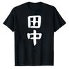 Tanaka Last Name TShirt  Funny Parody Surname Tee for Unisex  Family Gift for Dad Grandpa Japanophile Graphic T Shirts