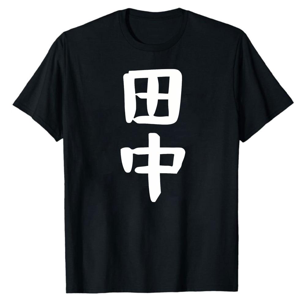 Tanaka Last Name TShirt  Funny Parody Surname Tee for Unisex  Family Gift for Dad Grandpa Japanophile Graphic T Shirts