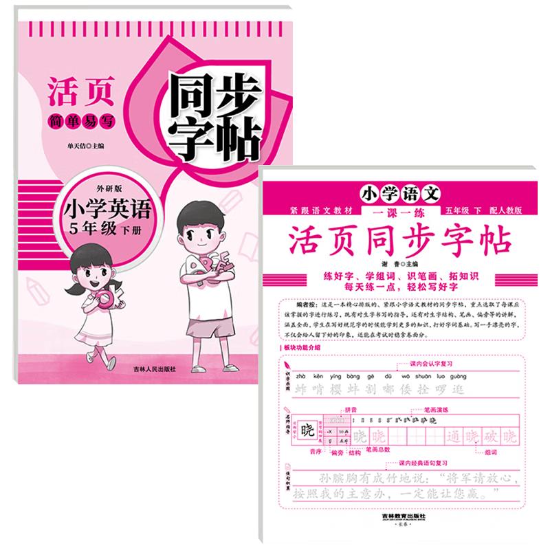 Primary School Grade 5 Semester 2 Loose-Leaf Handwriting Practice Book Set (Chinese & English)