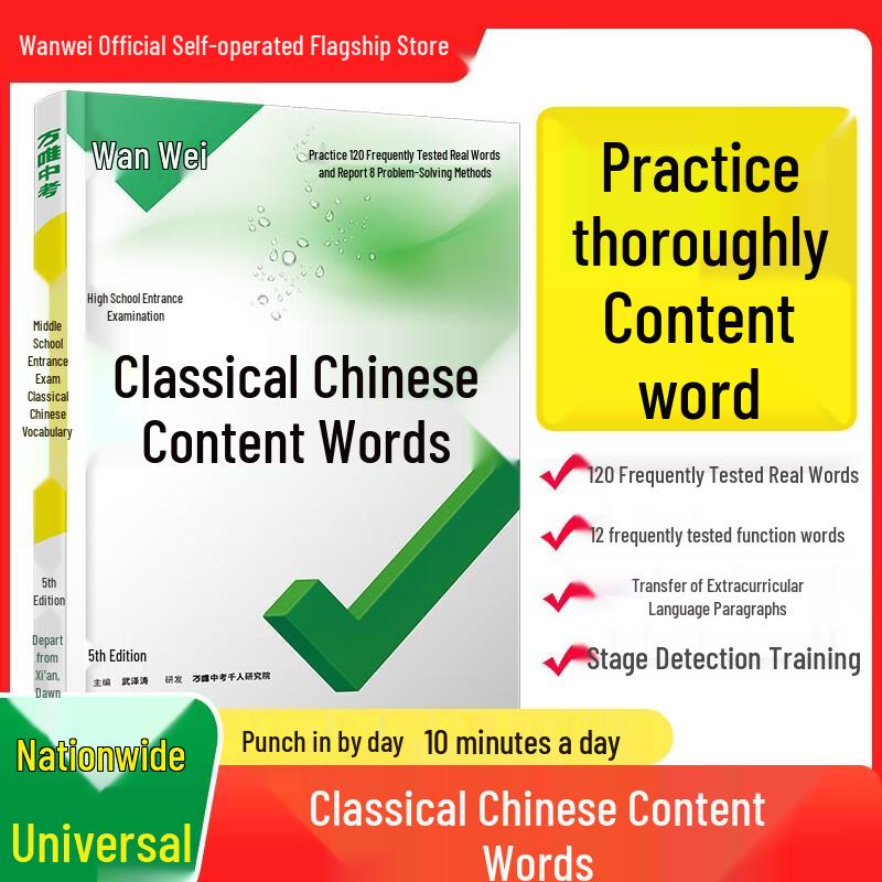 Wanwei Junior High Classical Chinese Vocabulary Study Guide Classical Chinese Real Words