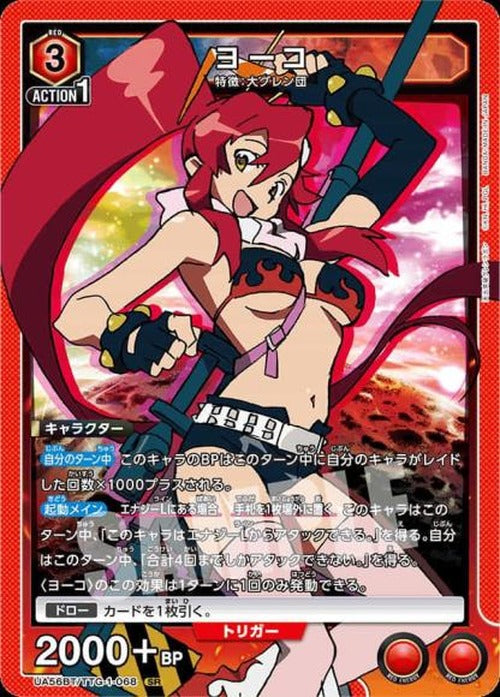 Yoko {UA-UA56BT-TTG-1-068}