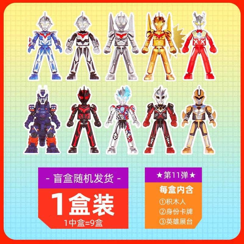 Ultraman Hero Building Blocks Blind Box