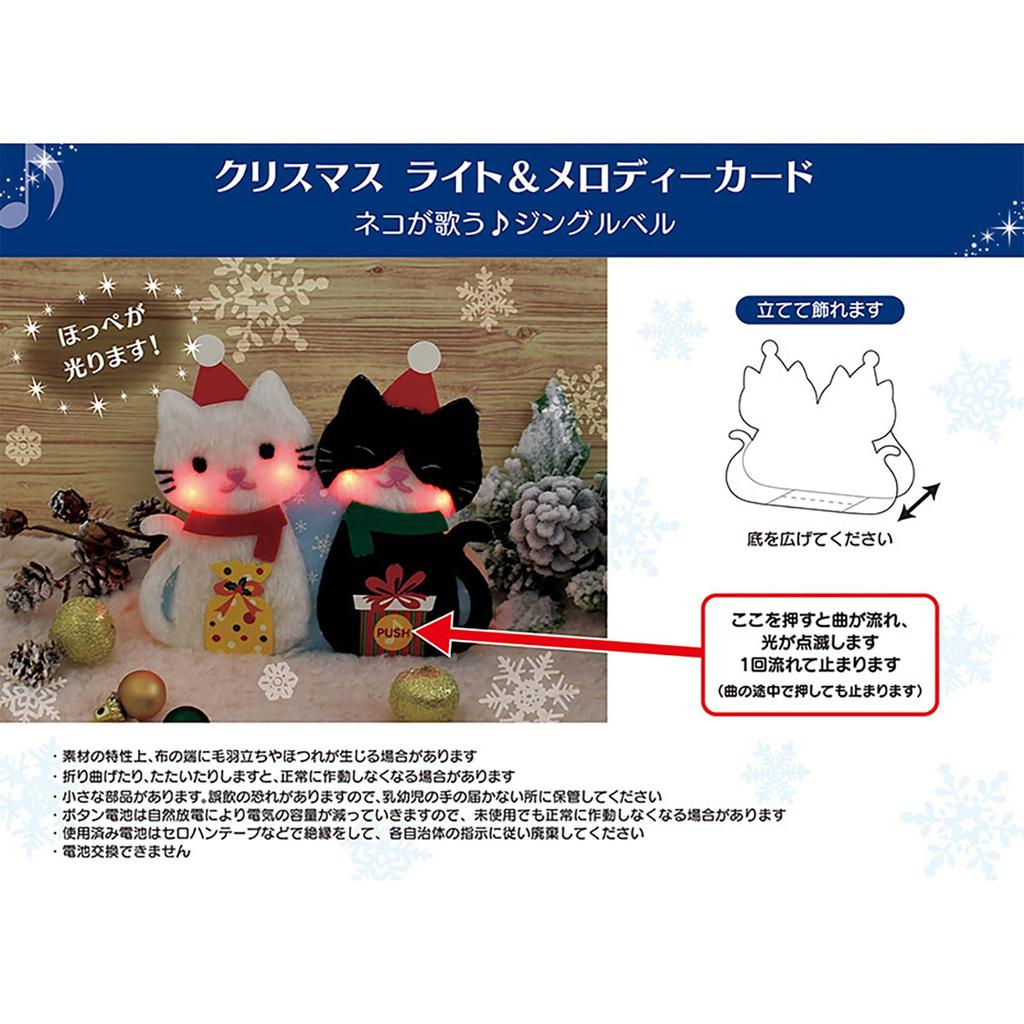 Sanrio Light Melody Christmas Fluffy Cat Message Greeting 441074 & Card, Card, Card, JXPM35-4,