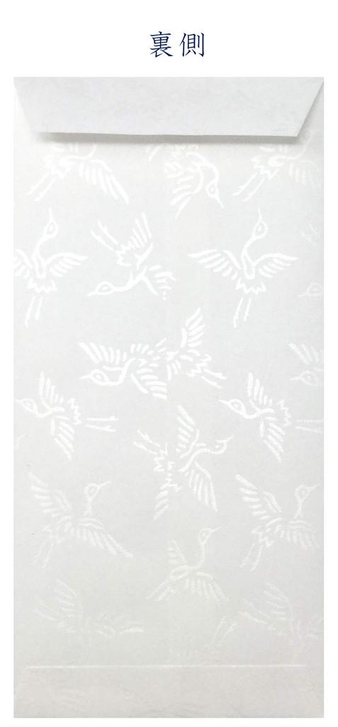 Kawasumi Washi Envelopes with with Washi Inner 10 Envelopes Kira-zome Crane, White, Wrapping,