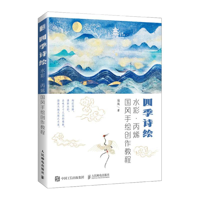 Four Seasons Poetic Painting: Watercolor & Acrylic Chinese Style Tutorial