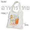 EVERSOUL Tragetasche, Einkaufstasche, Öko-Tasche, Muttertasche, Thailändisches Essen, Niedlich, Camping, Großes Fassungsvermögen, Faltbar, Weiß (Design B) [Produktcode]