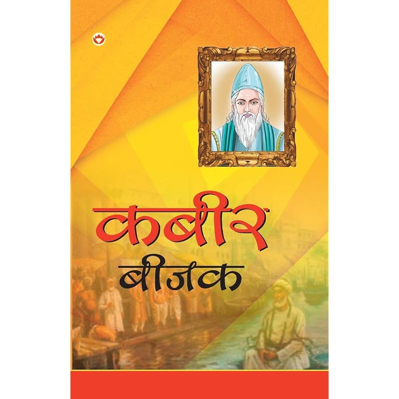 Kabeer Bejak (???? ????) (Hindi Edition)