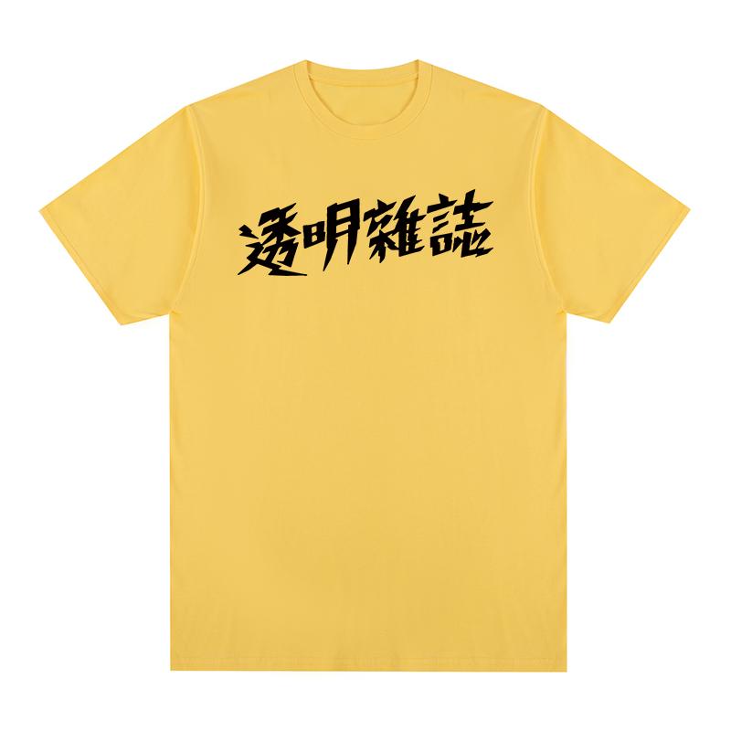TOUMING MAGAZINE Vintage tshirt Independent bands Cotton Unisex T shirt New TEE TSHIRT Womens tops