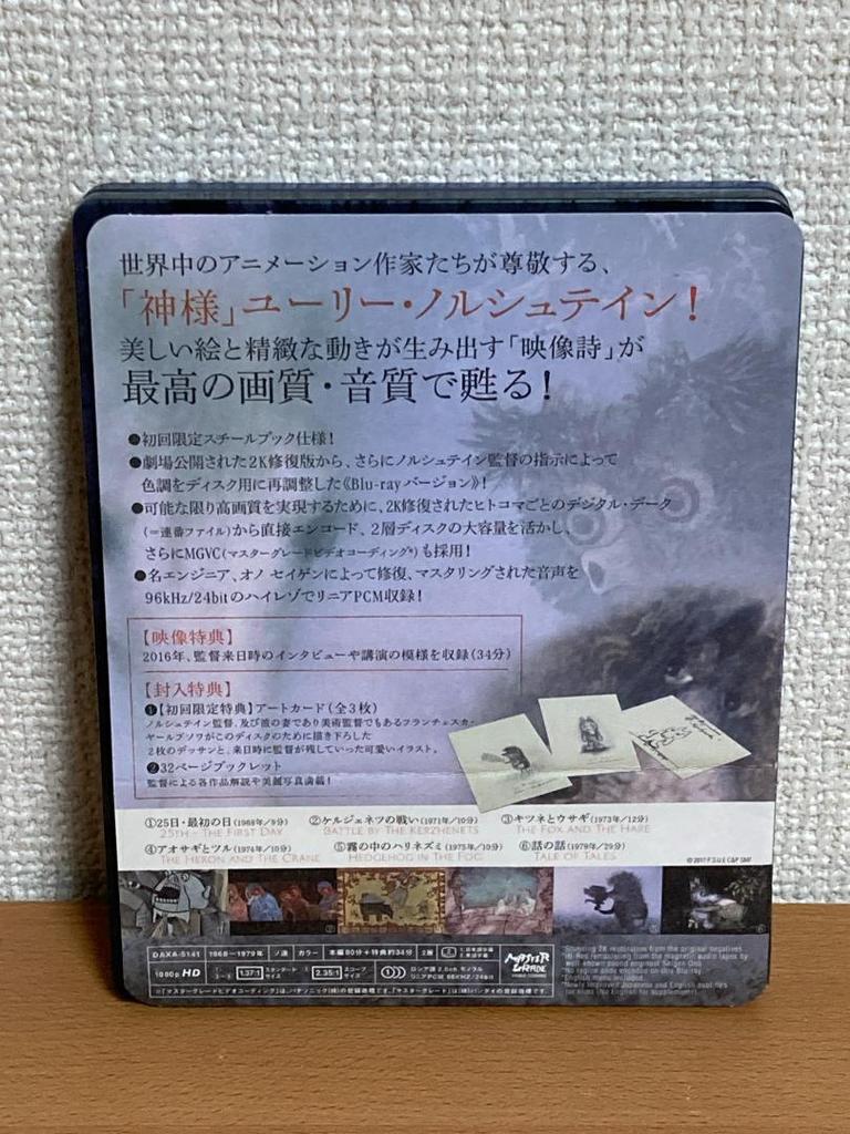 [USED] First Limited Edition Yuri Norstein Collection 2K Restored Blu-ray