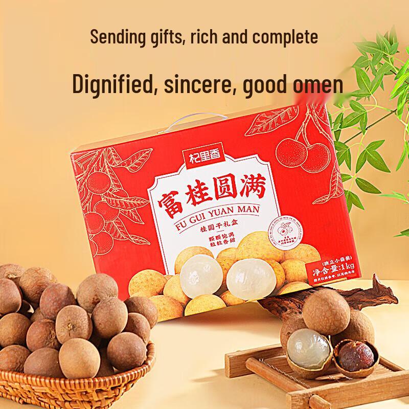 Qilixiang Dried Longans Gift Box