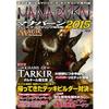 Magic: The Gathering Super Strategy! Manaburn 2015 (Hobby Japan MOOK 595)