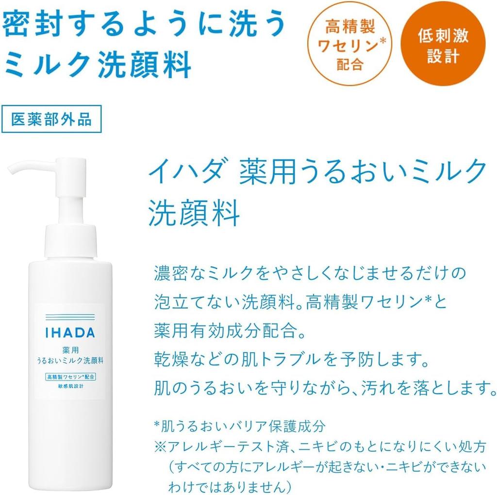 Ihada Medicated Moisturizing Milk Facial for and sensitive moisturizing 140mL Cleanser, rough, dark, skin, non-foaming, [Quasi-drug],